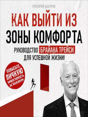 cover image of Get Out of Your Comfort Zone